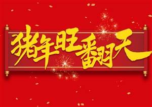 新鄉市威遠測控儀表放假通知