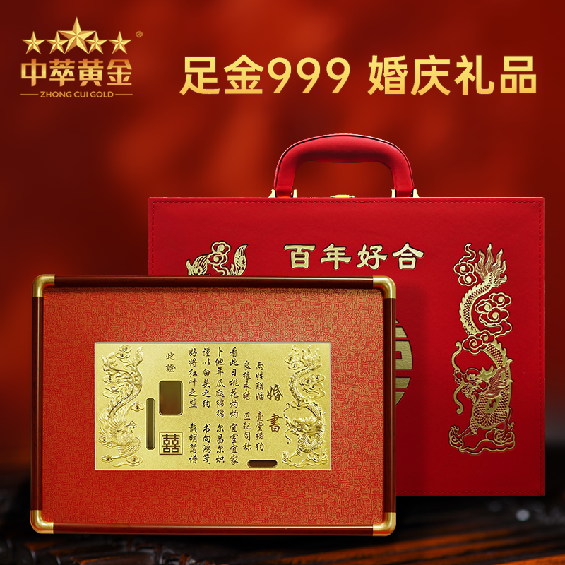 黃金中式訂婚聘書(shū)金書(shū)足金9999純金浮雕婚書(shū)定制訂婚宴金擺件婚嫁金鈔