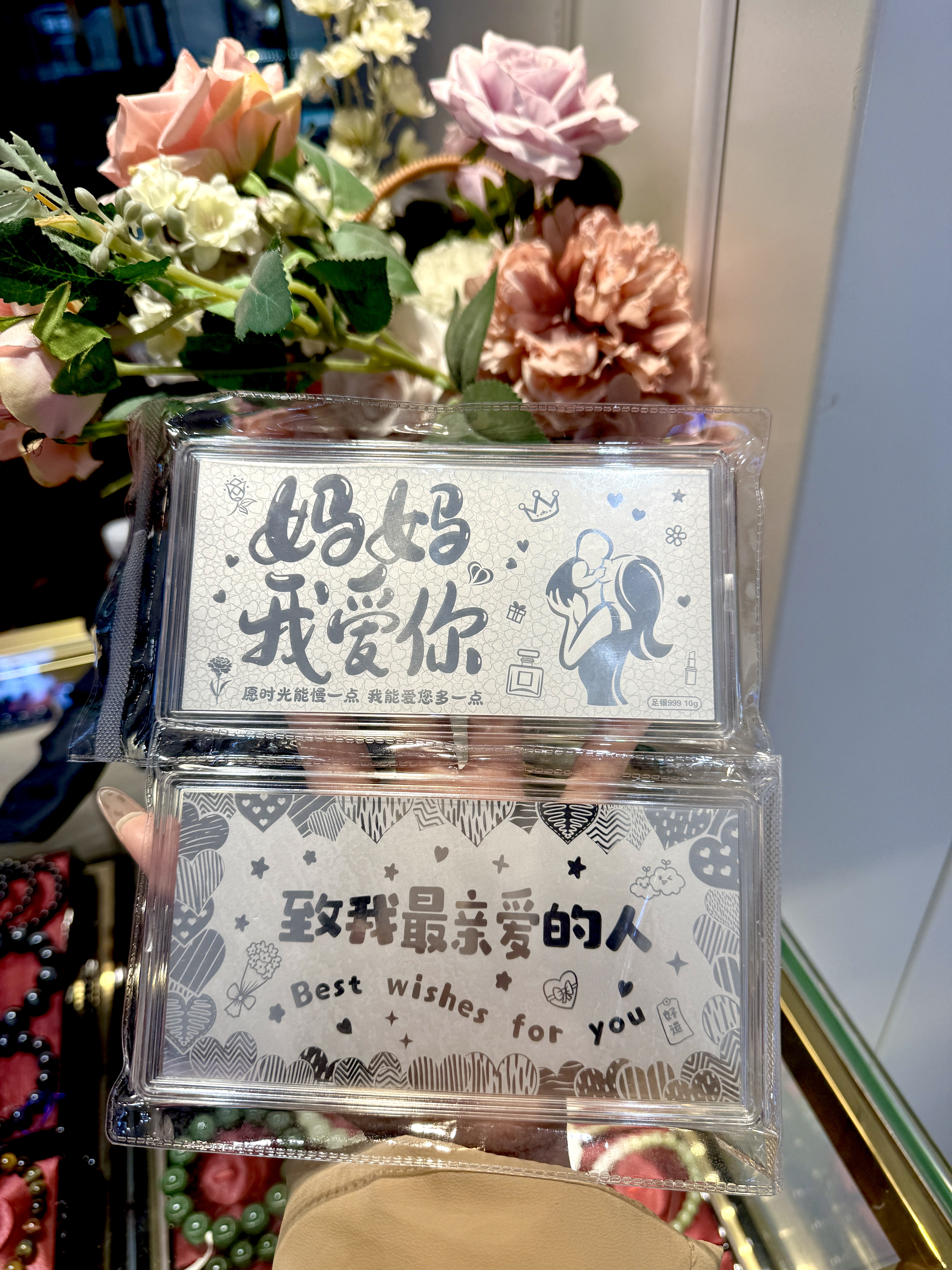 媽媽我愛(ài)你銀鈔